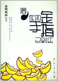 滴，金手指已到達[快穿]